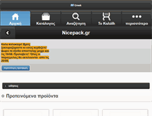 Tablet Screenshot of nicepack.gr